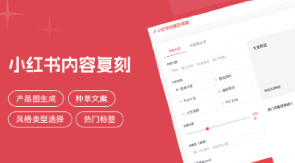 Xiaohongshu Popular Content Creation Assistant