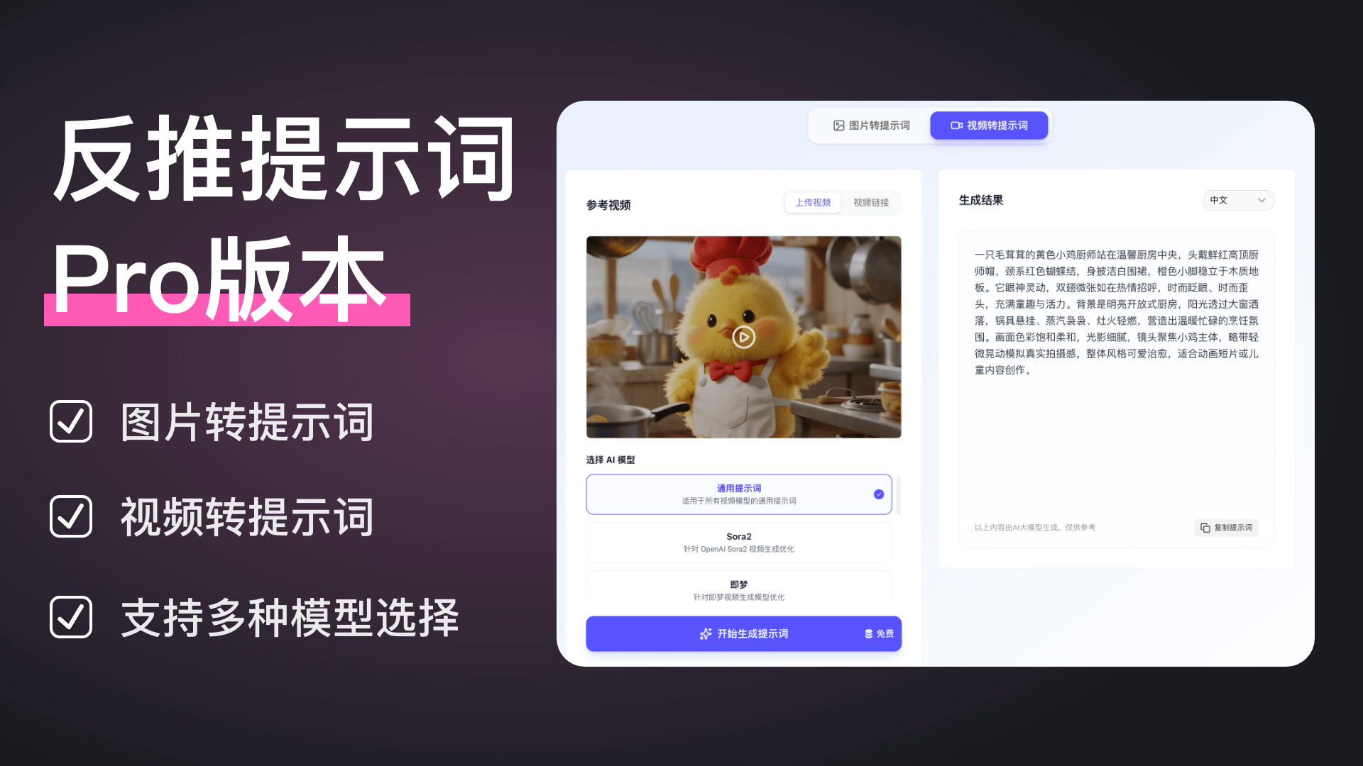 Prompt Assistant Pro